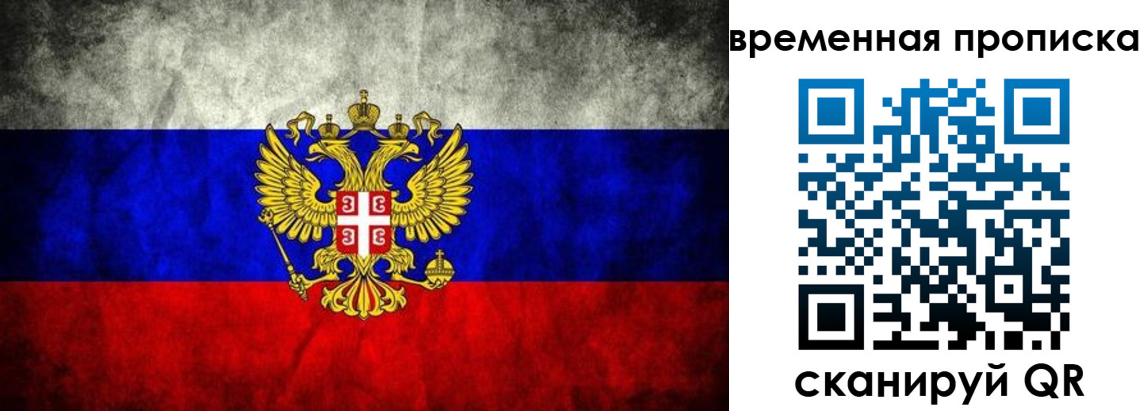 прописка для военкомата в Симферополе